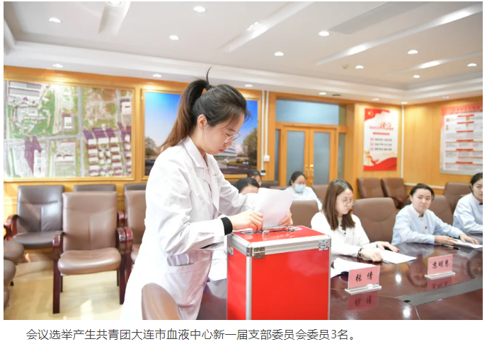 中心动态 | 共青团大连市血液中心第二次团员大会召开