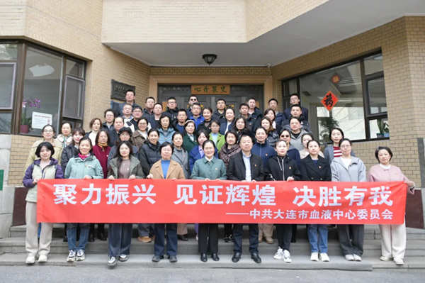 中心动态 | 聚力振兴，见证辉煌，决胜有我——市血液中心党委组织开展主题党日活动