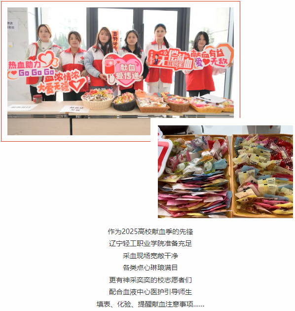 团体献血 | 2025高校献血季，我们出发啦！——辽宁轻工职业学院组织开展无偿献血活动
