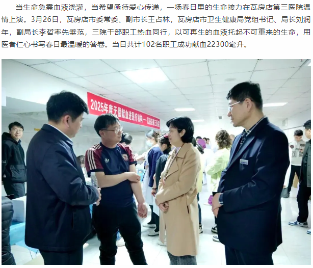 团体献血 | 热血护生命 爱心传温暖——瓦房店第三医院组织开展无偿献血活动