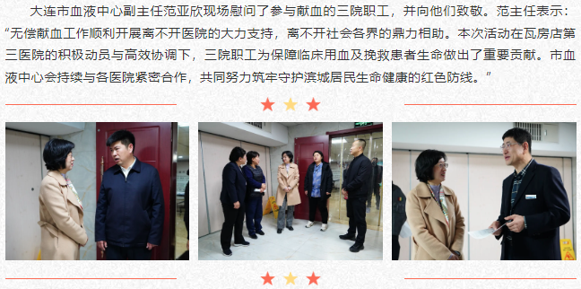 团体献血 | 热血护生命 爱心传温暖——瓦房店第三医院组织开展无偿献血活动