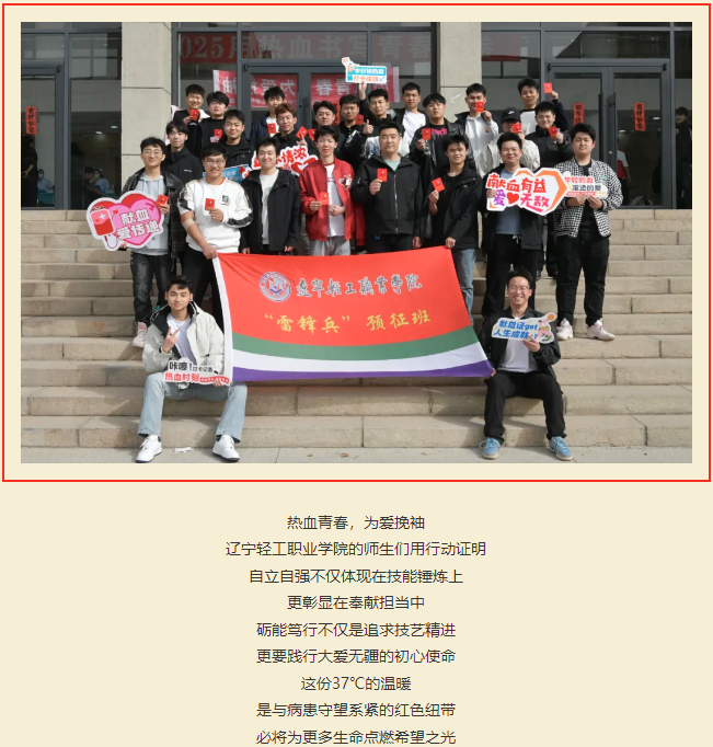 团体献血 | 2025高校献血季，我们出发啦！——辽宁轻工职业学院组织开展无偿献血活动