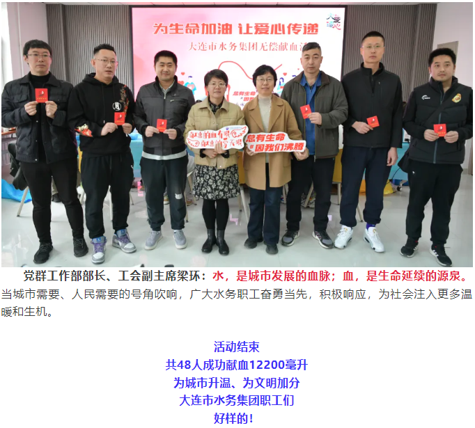 团体献血 | 水的护航者，爱的传递者——大连市水务集团组织开展无偿献血活动