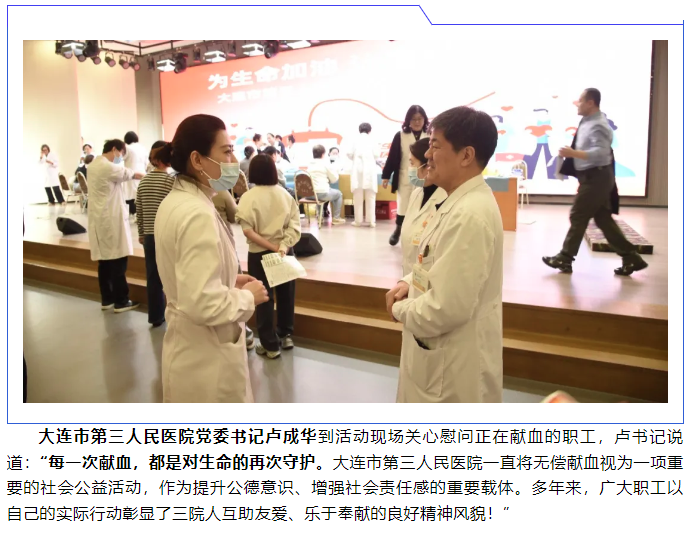 团体献血 | 眼中有光，心中有爱——大连市第三人民医院组织开展无偿献血活动