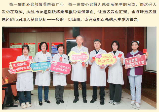 团体献血 | 以我热血，赓续生命之光——大连市友谊医院组织开展无偿献血活动