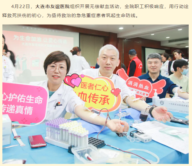 团体献血 | 以我热血，赓续生命之光——大连市友谊医院组织开展无偿献血活动