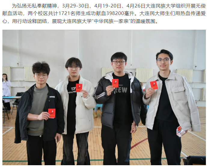 团体献血 | 团结一心 热血融情——大连民族大学组织开展无偿献血活动
