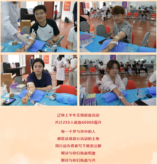 团体献血 | 辽师，辽师，爱心不止