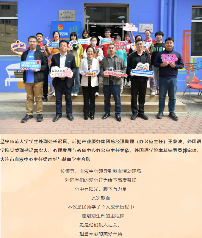 团体献血 | 辽师，辽师，爱心不止