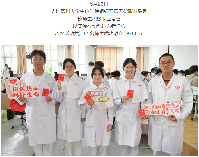 团体献血 | 热血致青春 奉献践医心