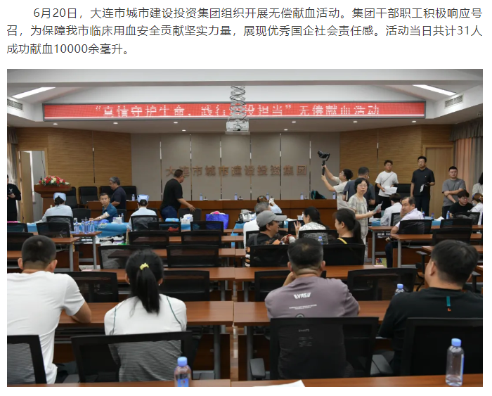 团体献血 | 真情守护生命 践行城投担当