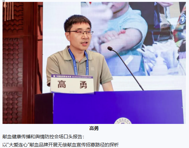 中心动态 | 2025年中国血液安全大会圆满闭幕，大连市血液中心精彩时刻回顾