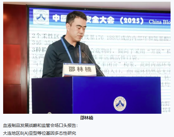 中心动态 | 2025年中国血液安全大会圆满闭幕，大连市血液中心精彩时刻回顾