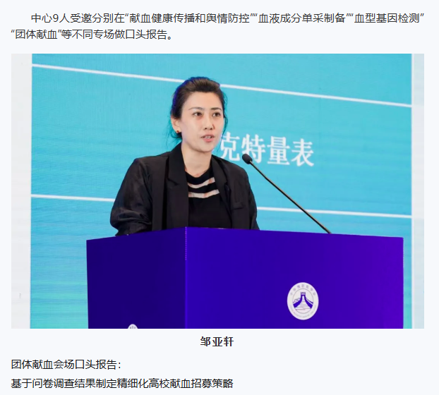 中心动态 | 2025年中国血液安全大会圆满闭幕，大连市血液中心精彩时刻回顾