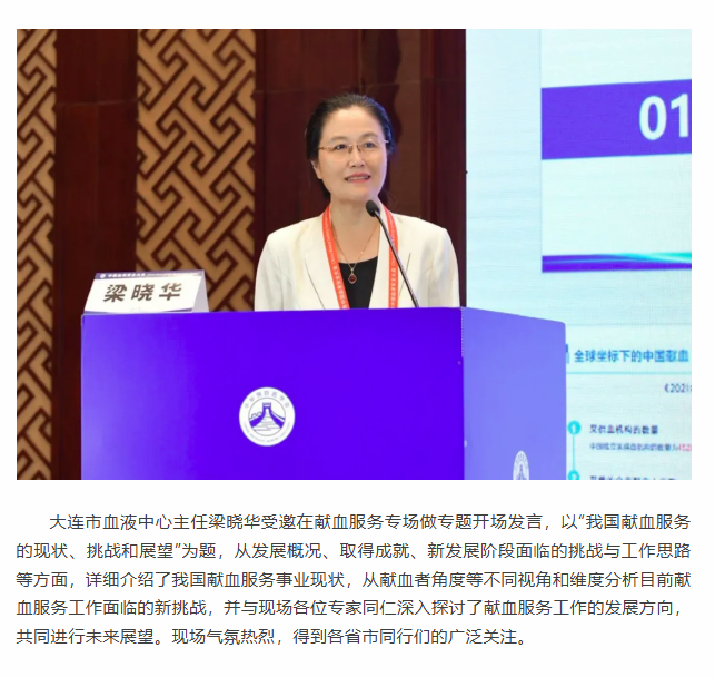 中心动态 | 2025年中国血液安全大会圆满闭幕，大连市血液中心精彩时刻回顾