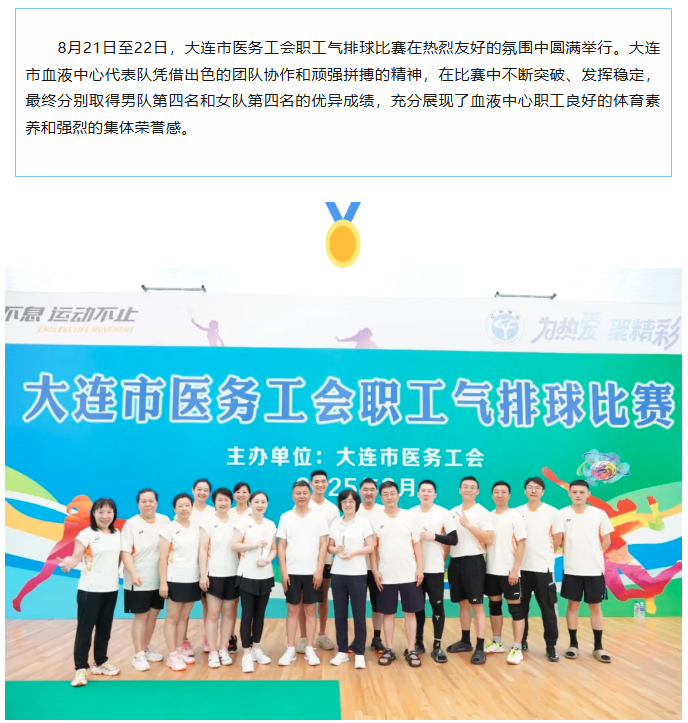 中心动态 | 热血同心，激情澎“排”——大连市血液中心气排球队勇创佳绩