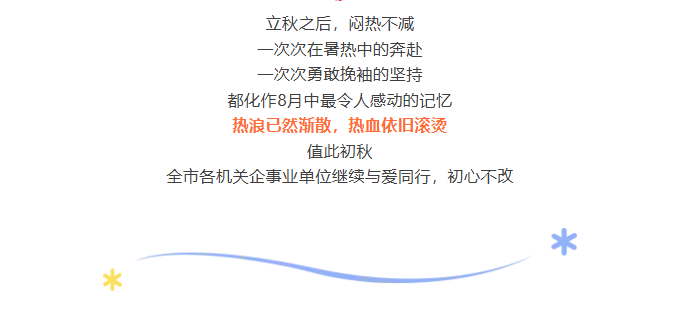 滨城热血 | 热血铸爱，聚力滨城