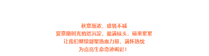 滨城热血 | 热血铸爱，聚力滨城