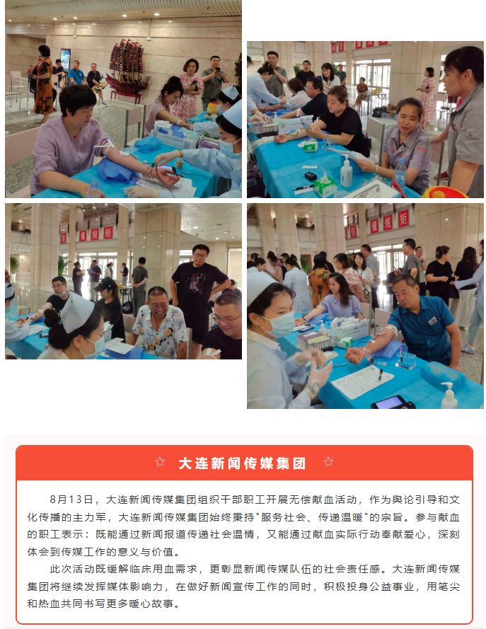 滨城热血 | 热血铸爱，聚力滨城