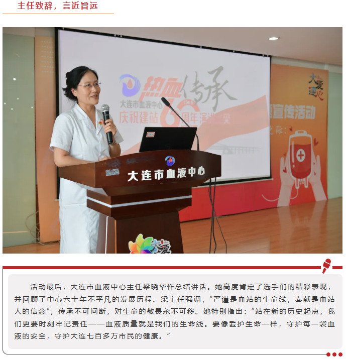 中心动态 | 六十载热血征程，新时代使命担当——市血液中心举办庆祝建站60周年演讲比赛