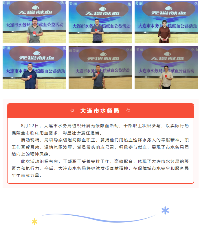 滨城热血 | 热血铸爱，聚力滨城