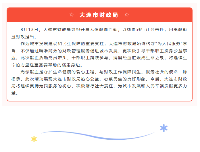 滨城热血 | 热血铸爱，聚力滨城