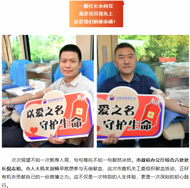 团体献血 | 无偿献血践初心 市直机关在行动