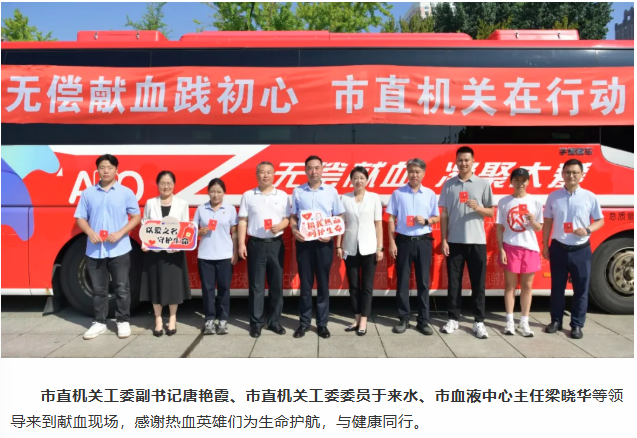 团体献血 | 无偿献血践初心 市直机关在行动