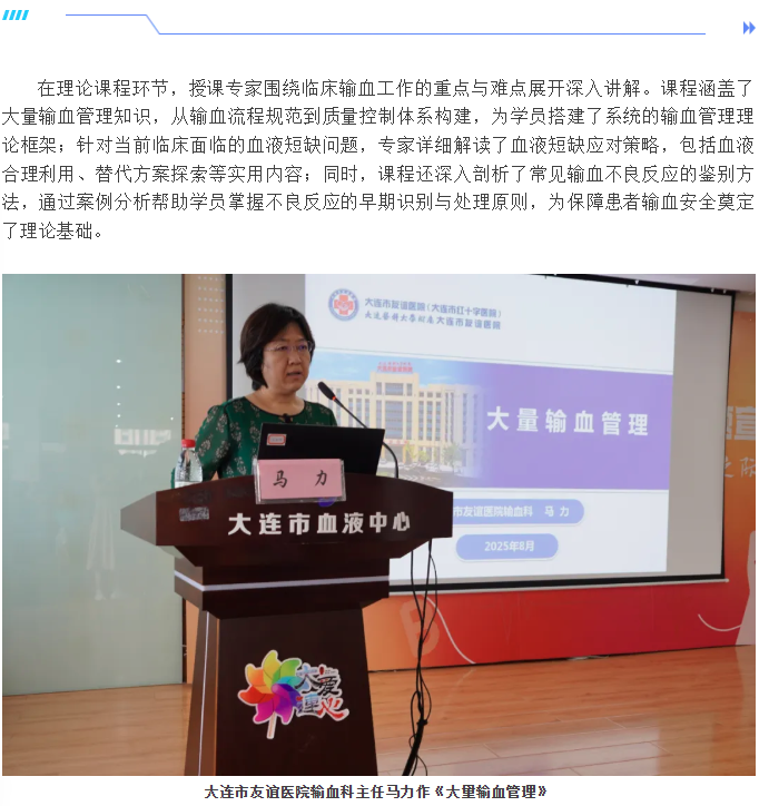 中心动态 | 辽宁省输血医学培训基地（大连市血液中心）提高班培训圆满落幕