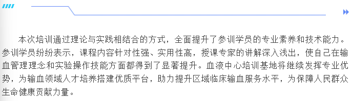 中心动态 | 辽宁省输血医学培训基地（大连市血液中心）提高班培训圆满落幕
