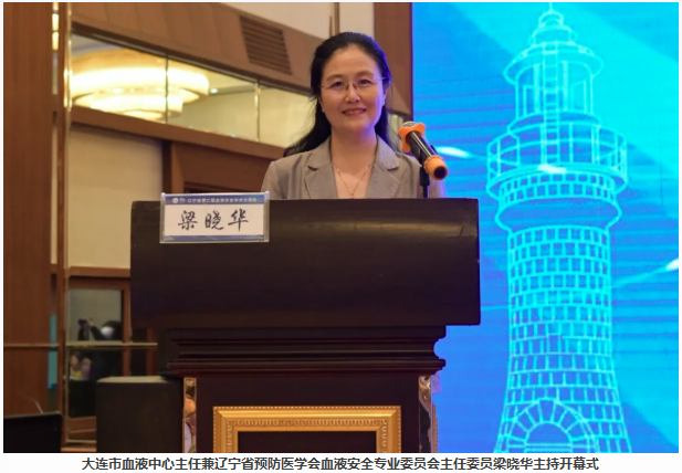 中心动态 | 辽宁省预防医学会第二届血液安全学术交流会暨数智时代血液安全保障研讨会成功举办