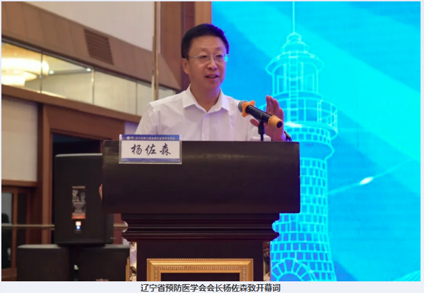 中心动态 | 辽宁省预防医学会第二届血液安全学术交流会暨数智时代血液安全保障研讨会成功举办