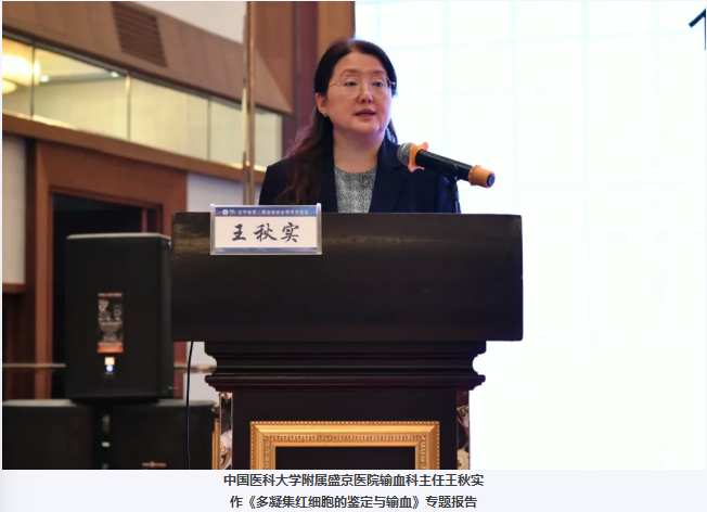 中心动态 | 辽宁省预防医学会第二届血液安全学术交流会暨数智时代血液安全保障研讨会成功举办