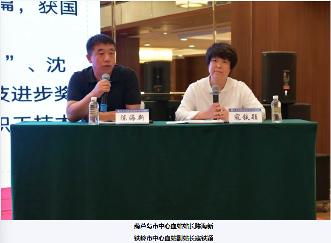 中心动态 | 辽宁省预防医学会第二届血液安全学术交流会暨数智时代血液安全保障研讨会成功举办