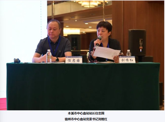 中心动态 | 辽宁省预防医学会第二届血液安全学术交流会暨数智时代血液安全保障研讨会成功举办