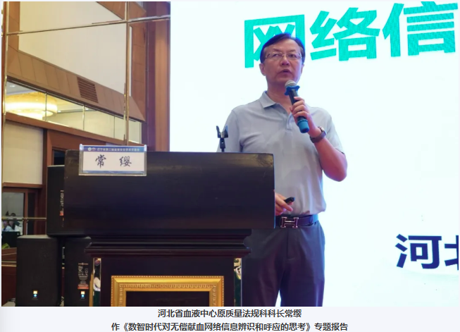 中心动态 | 辽宁省预防医学会第二届血液安全学术交流会暨数智时代血液安全保障研讨会成功举办