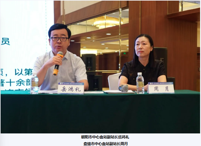 中心动态 | 辽宁省预防医学会第二届血液安全学术交流会暨数智时代血液安全保障研讨会成功举办