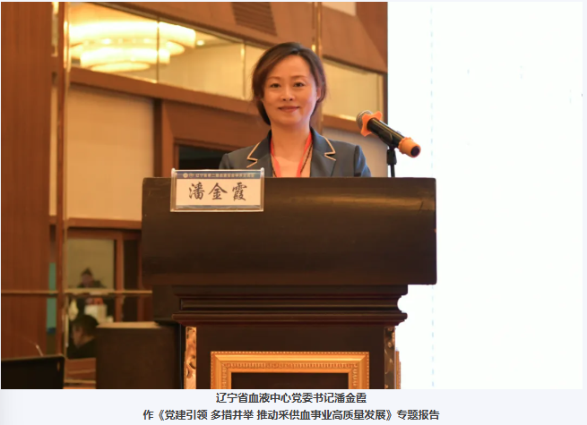 中心动态 | 辽宁省预防医学会第二届血液安全学术交流会暨数智时代血液安全保障研讨会成功举办