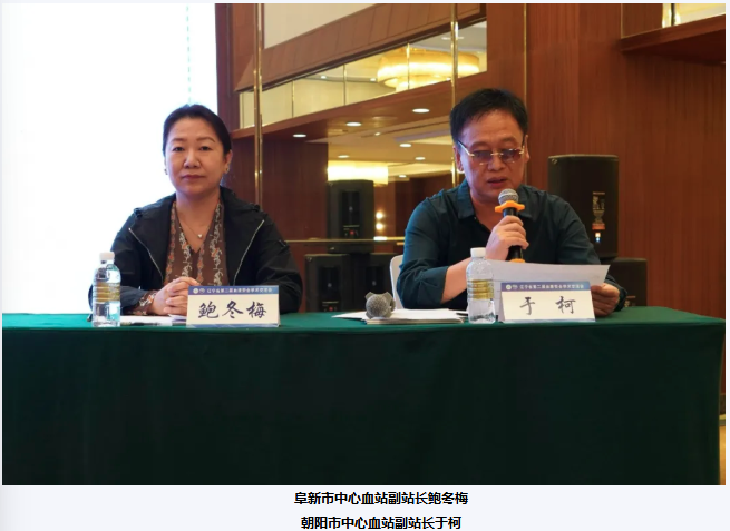 中心动态 | 辽宁省预防医学会第二届血液安全学术交流会暨数智时代血液安全保障研讨会成功举办