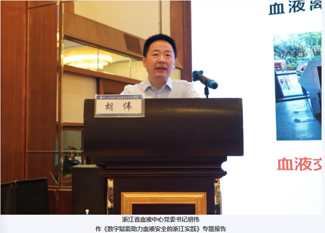 中心动态 | 辽宁省预防医学会第二届血液安全学术交流会暨数智时代血液安全保障研讨会成功举办