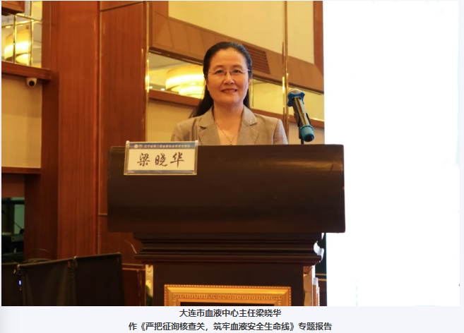 中心动态 | 辽宁省预防医学会第二届血液安全学术交流会暨数智时代血液安全保障研讨会成功举办