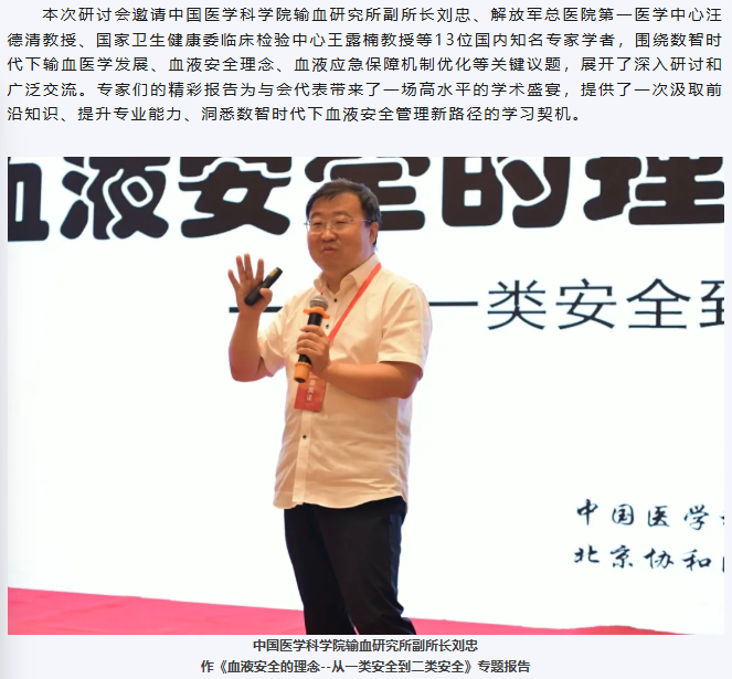 中心动态 | 辽宁省预防医学会第二届血液安全学术交流会暨数智时代血液安全保障研讨会成功举办