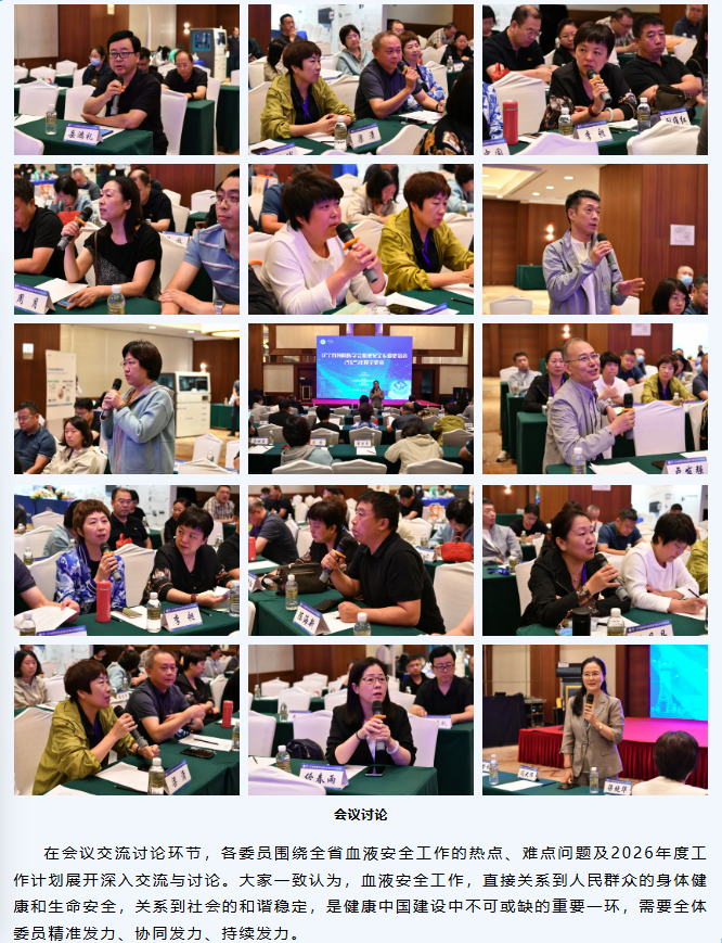 中心动态 | 辽宁省预防医学会血液安全专业委员会2025年度全委会顺利召开