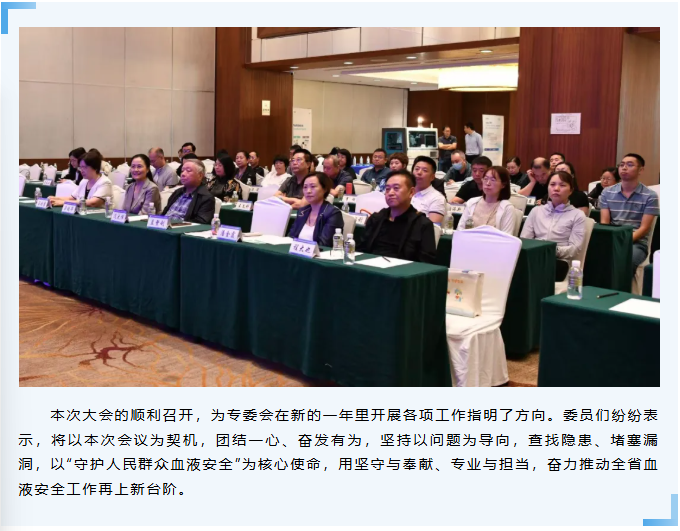 中心动态 | 辽宁省预防医学会血液安全专业委员会2025年度全委会顺利召开
