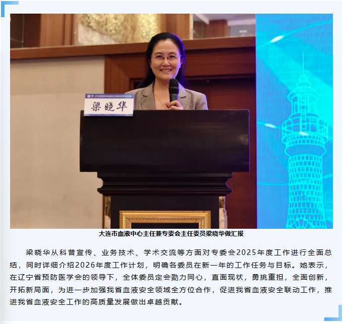 中心动态 | 辽宁省预防医学会血液安全专业委员会2025年度全委会顺利召开
