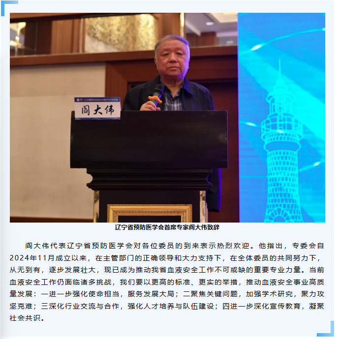 中心动态 | 辽宁省预防医学会血液安全专业委员会2025年度全委会顺利召开
