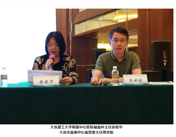 中心动态 | 大连星海医学论坛第五届输血学学术会议暨MDT模式下精准输血研讨会成功举办
