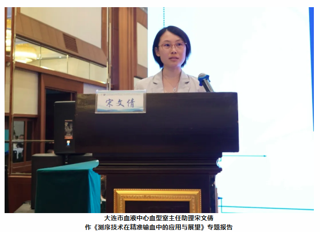 中心动态 | 大连星海医学论坛第五届输血学学术会议暨MDT模式下精准输血研讨会成功举办
