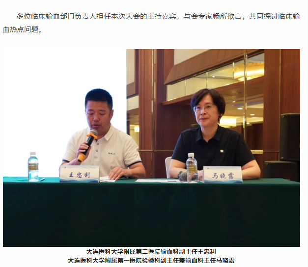 中心动态 | 大连星海医学论坛第五届输血学学术会议暨MDT模式下精准输血研讨会成功举办