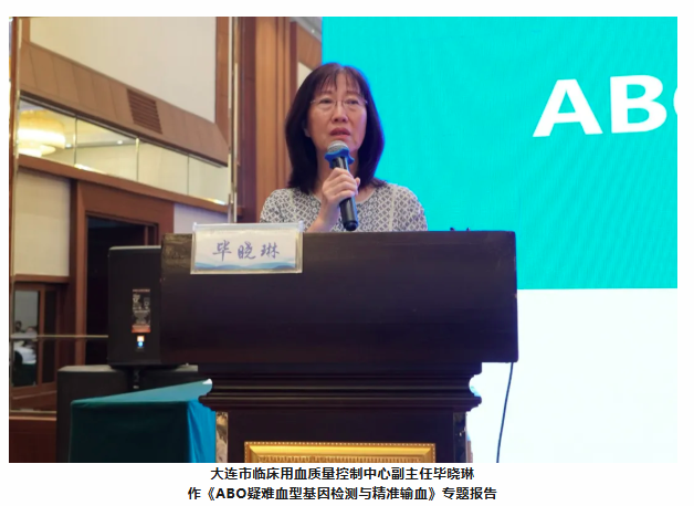 中心动态 | 大连星海医学论坛第五届输血学学术会议暨MDT模式下精准输血研讨会成功举办